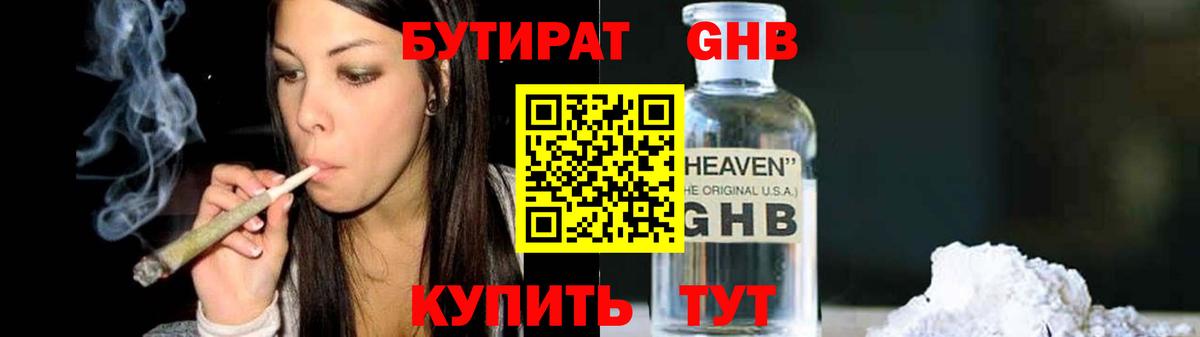 БУТИРАТ оксибутират Верхняя Пышма