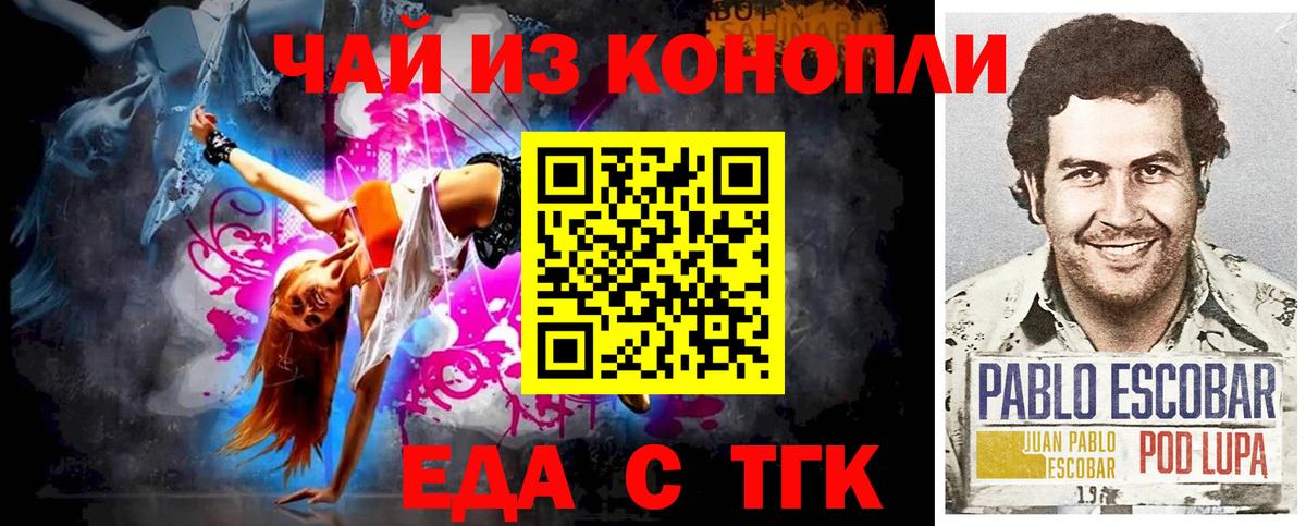 Еда ТГК марихуана Верхняя Пышма