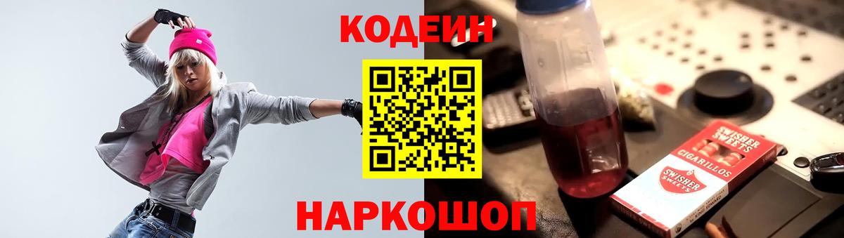 Верхняя Пышма  Codein Purple Drank  Вход с VPN 