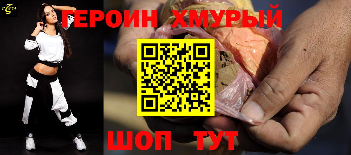Героин хмурый  Вход с VPN  Верхняя Пышма 